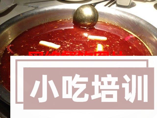 干锅油 火锅油制作视频 第1张