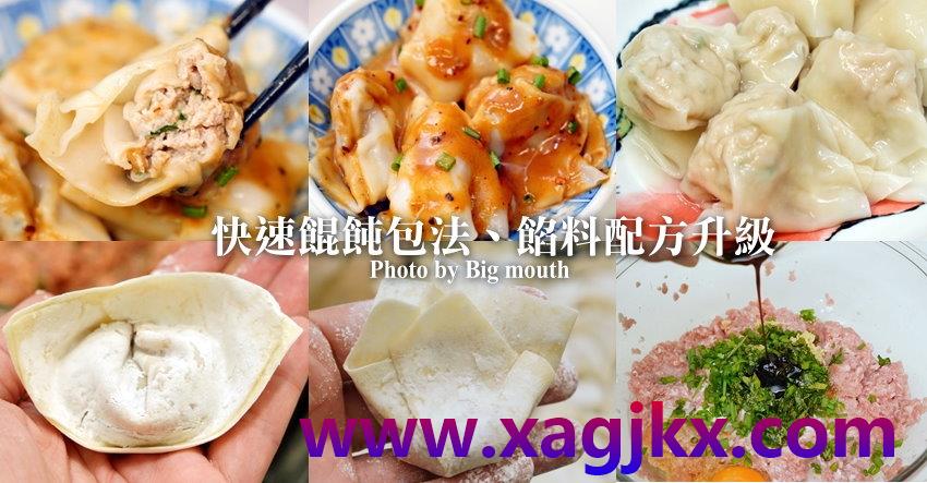 【食谱】馄饨包法、做法比例．内馅加一配料，口味升级!【特色小吃制作方式】