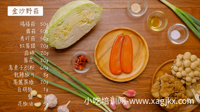 主妇必学食谱！剩食也能好高级 金沙野菇＆乌鱼子炒饭-【制作方式】