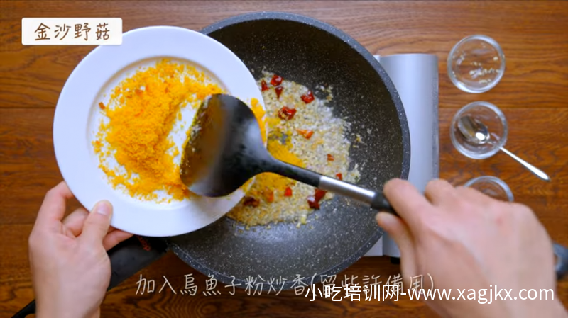 主妇必学食谱！剩食也能好高级 金沙野菇＆乌鱼子炒饭-【制作方式】